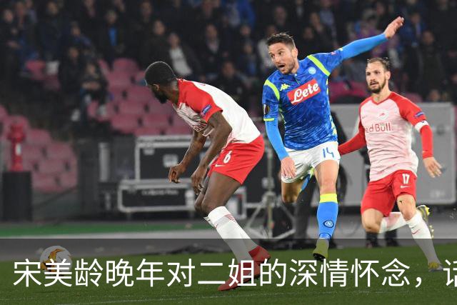 宋美龄晚年对二姐的深情怀念，话说得比回忆还撩人